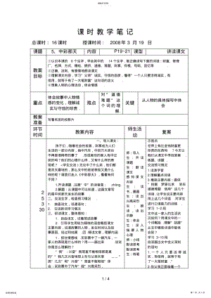 2022年人教课标版四语文下册中彩那天 .pdf