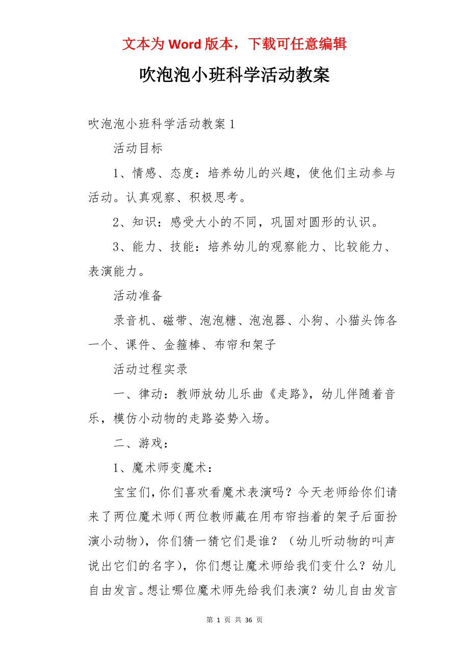 吹泡泡小班科学活动教案.docx_第1页