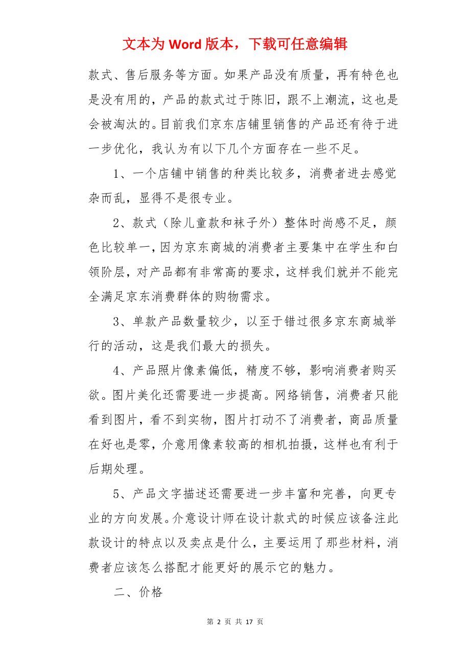 优秀店铺年终总结.docx_第2页