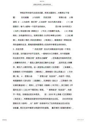 2022年精品课件现代文阅读的类化意识 .pdf