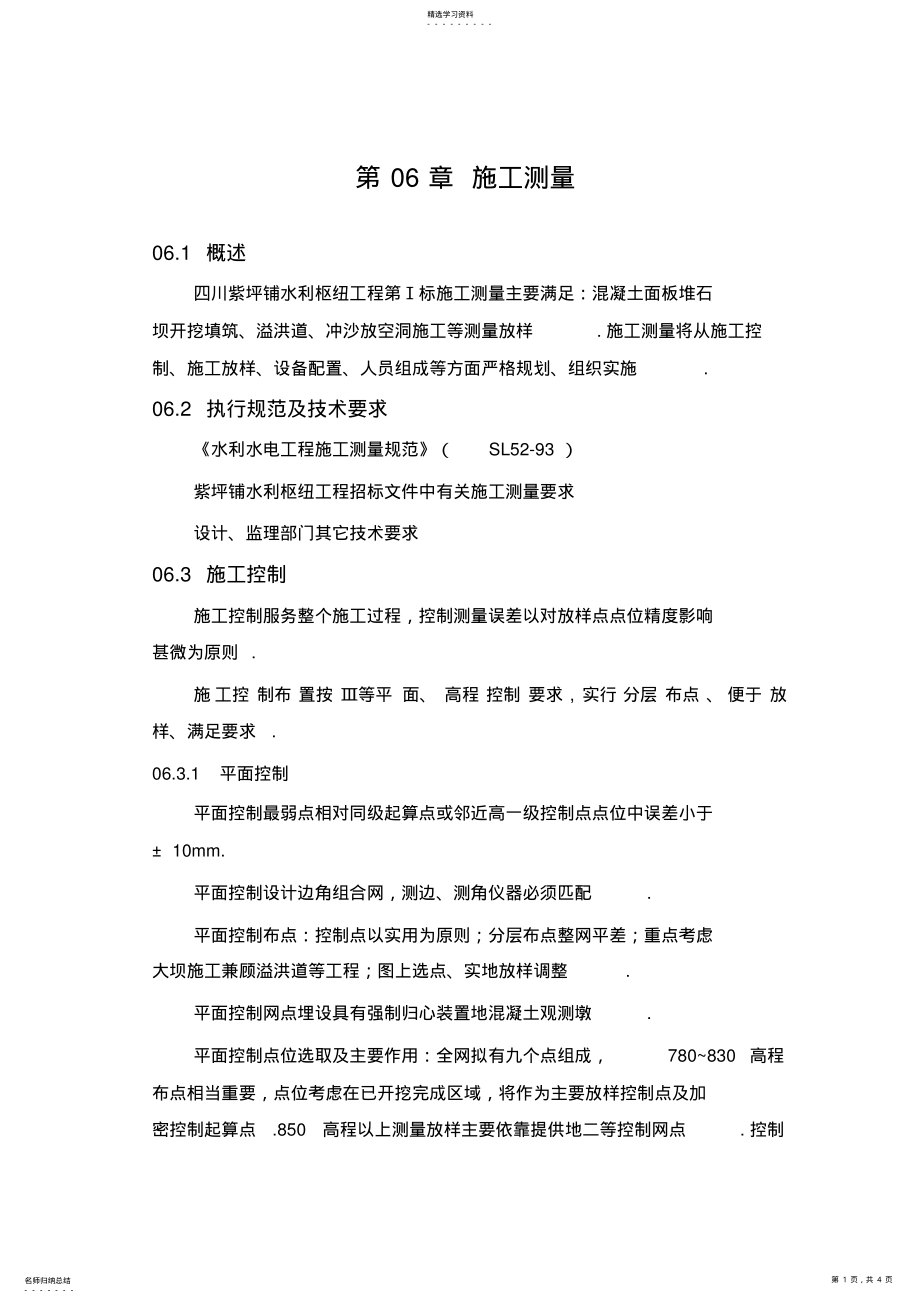 2022年第章施工测量 .pdf_第1页