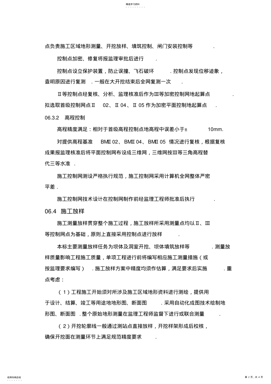 2022年第章施工测量 .pdf_第2页