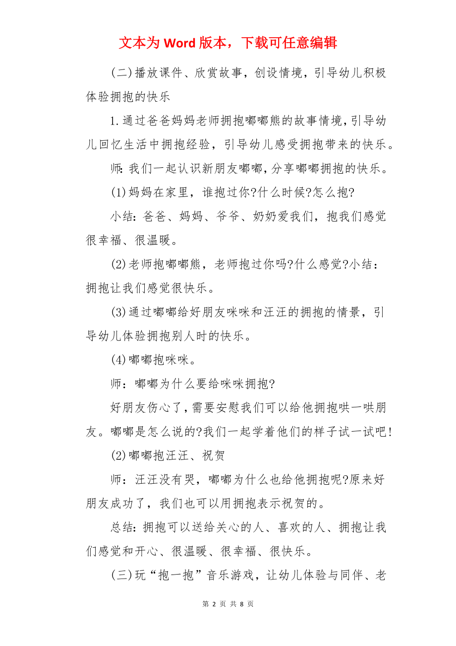 《亲亲热热抱一抱》小班教案.docx_第2页