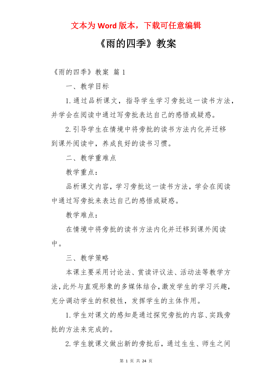 《雨的四季》教案.docx_第1页