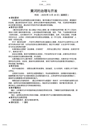 2022年第三课时黄河的治理与开发教学设计 .pdf