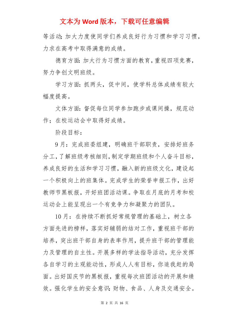 高三理科班班主任工作计划.docx_第2页