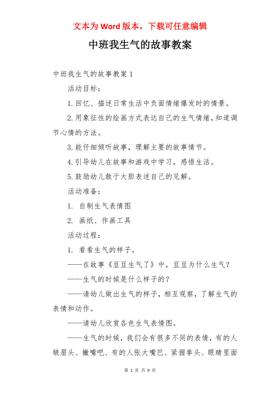 中班我生气的故事教案.docx_第1页