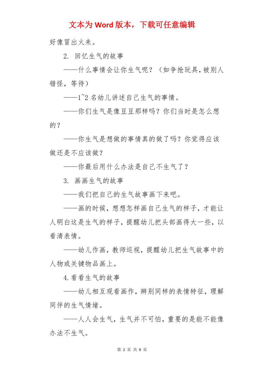 中班我生气的故事教案.docx_第2页