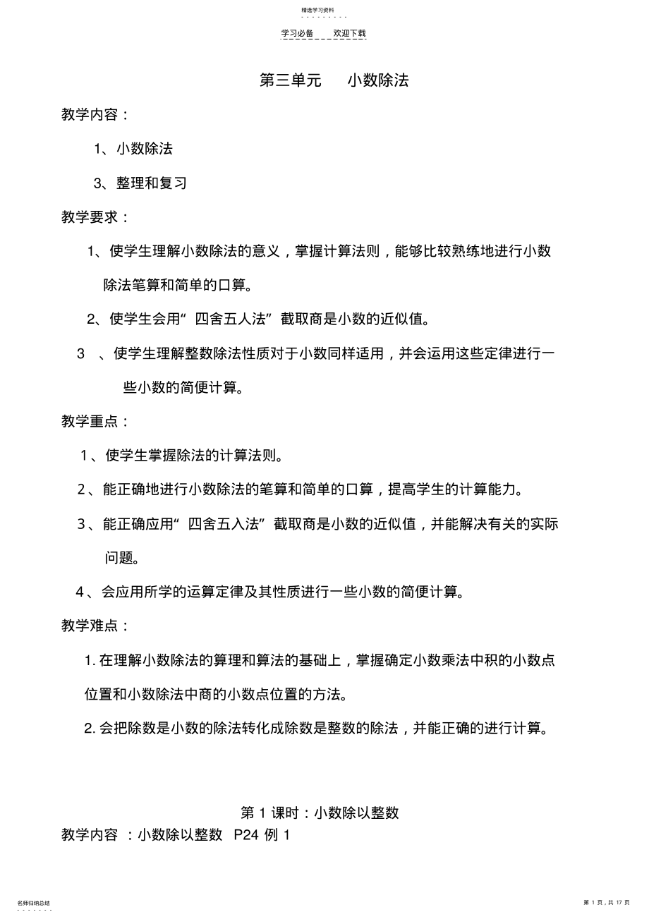 2022年第三单元《小数除法》教案 .pdf_第1页