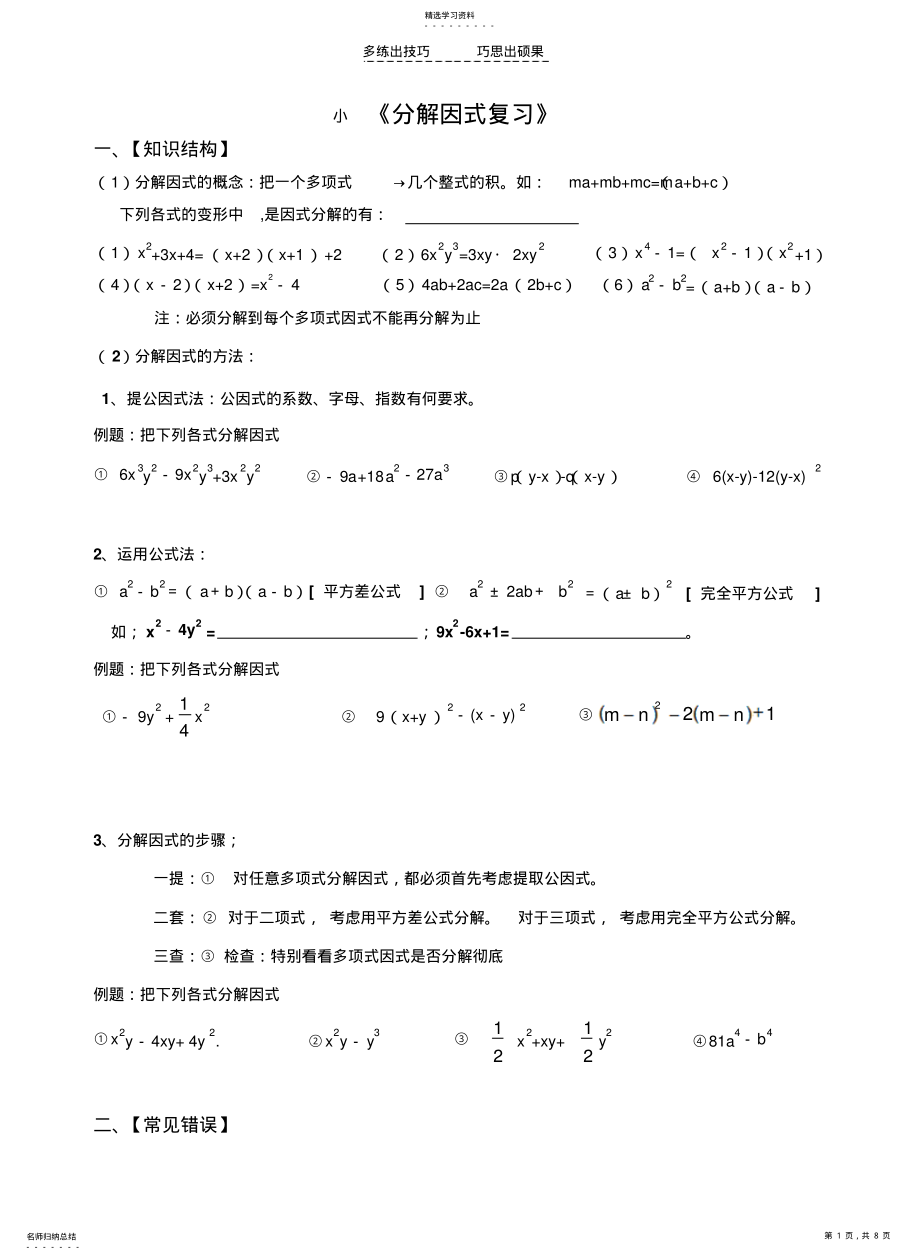 2022年第二章分解因式复习学案 .pdf_第1页