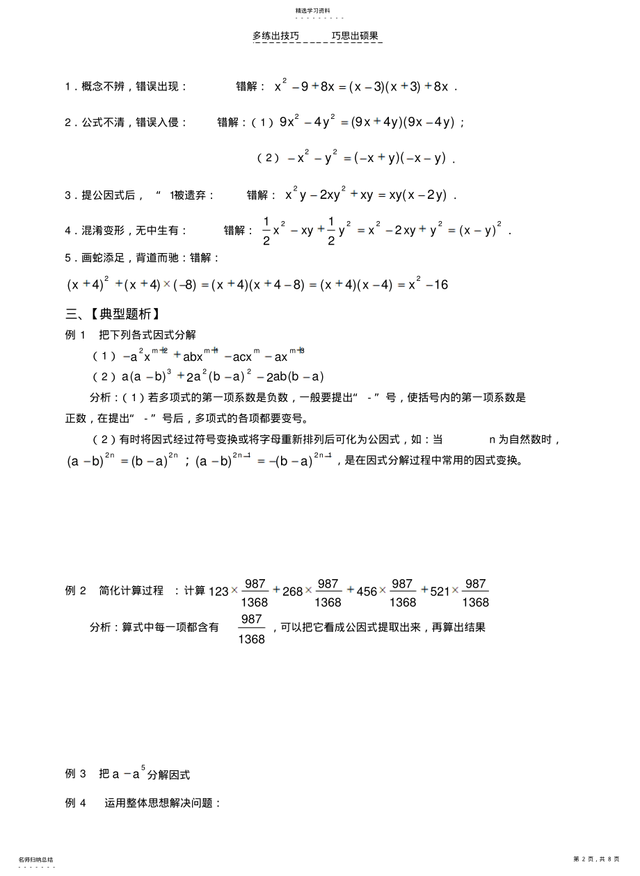 2022年第二章分解因式复习学案 .pdf_第2页