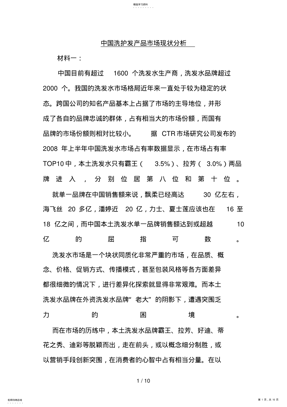 2022年管理经济学案例分析 .pdf_第1页