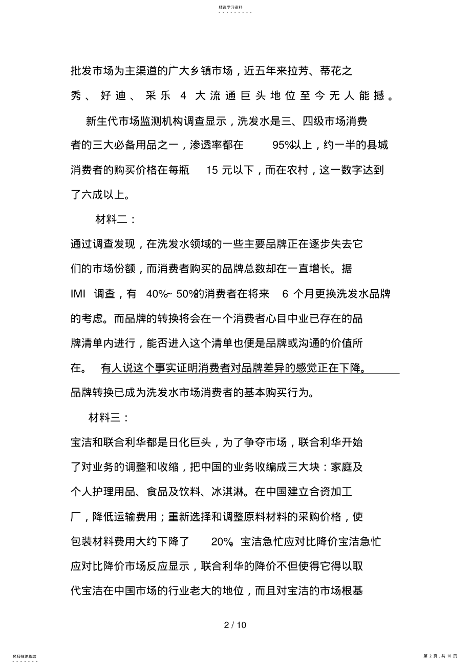 2022年管理经济学案例分析 .pdf_第2页