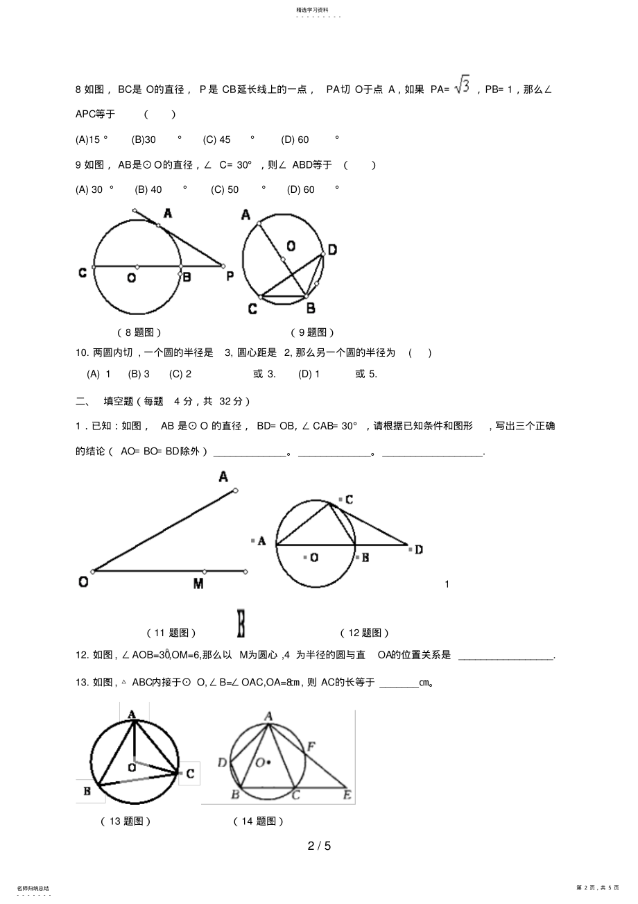 2022年第二十七章圆单元检测题 .pdf_第2页