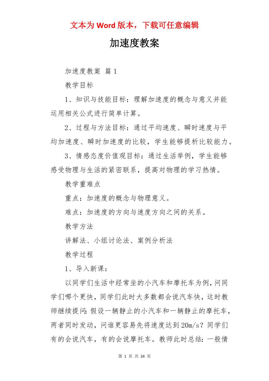 加速度教案.docx_第1页