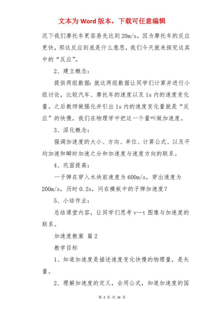 加速度教案.docx_第2页