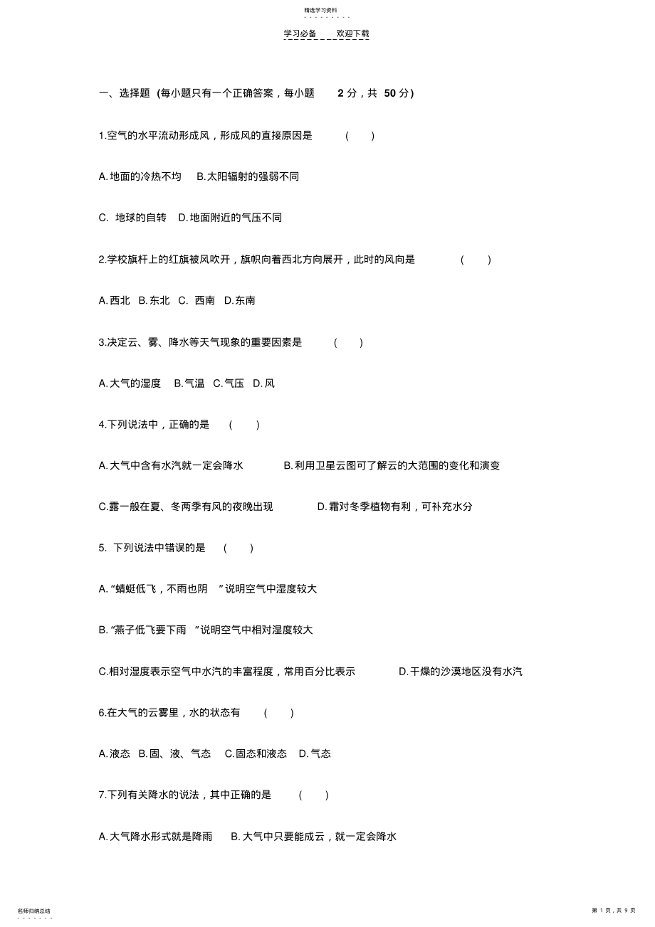 2022年八年级科学第二章练习 .pdf_第1页