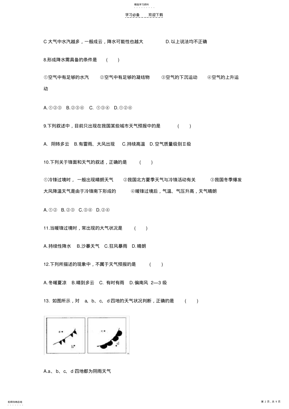 2022年八年级科学第二章练习 .pdf_第2页