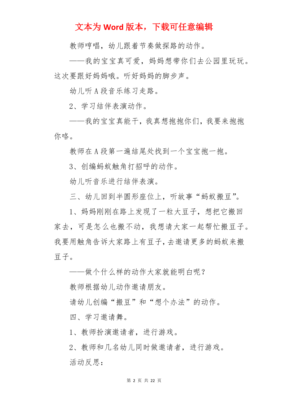 中班音乐教案《蚂蚁搬豆》.docx_第2页