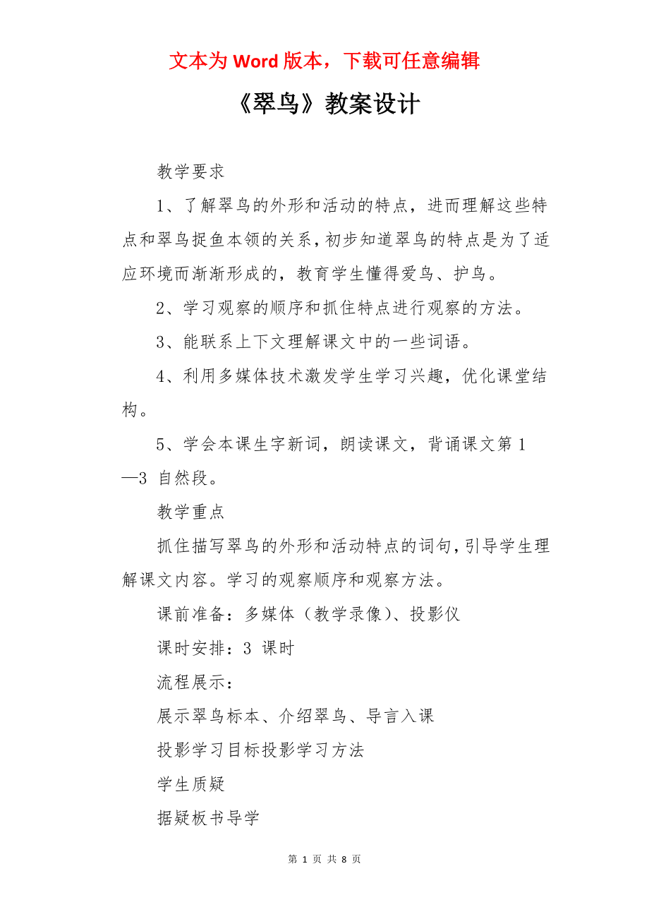 《翠鸟》教案设计.docx_第1页