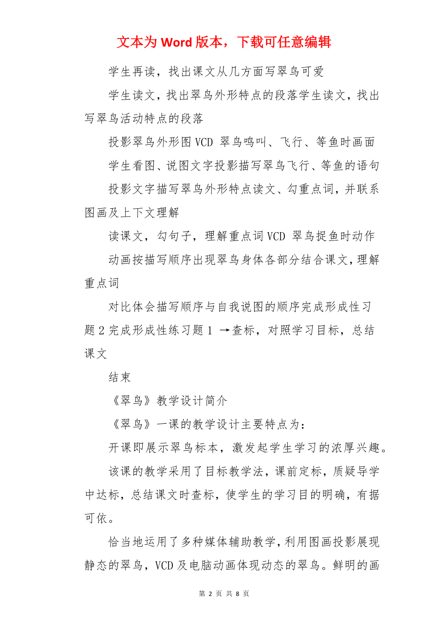 《翠鸟》教案设计.docx_第2页