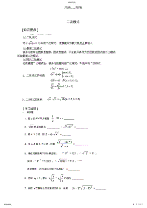 2022年八年级数学二次根式复习题 .pdf