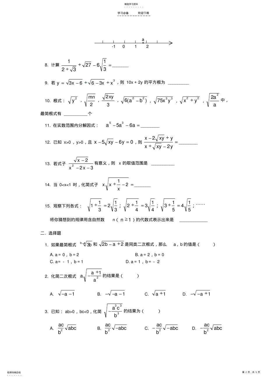 2022年八年级数学二次根式复习题 .pdf_第2页