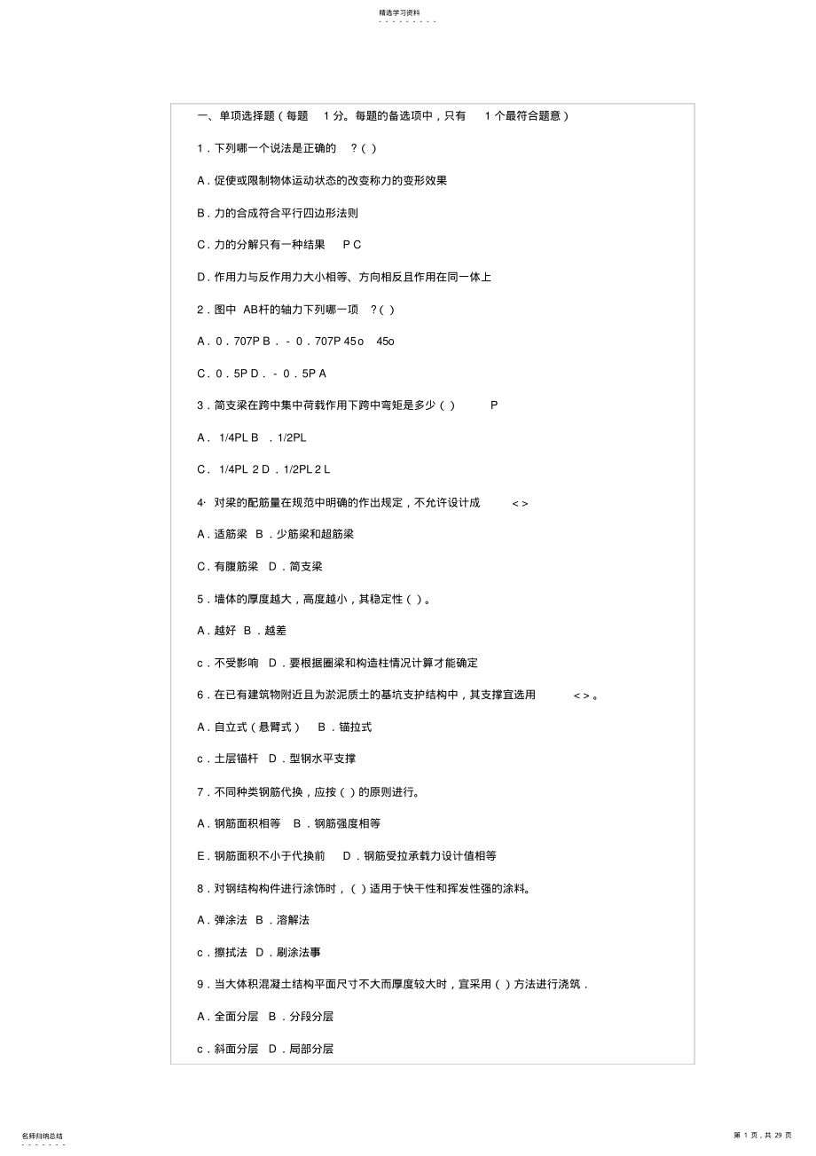 2022年级建造师《建设工程法规与相关知识》精选习题 .pdf_第1页