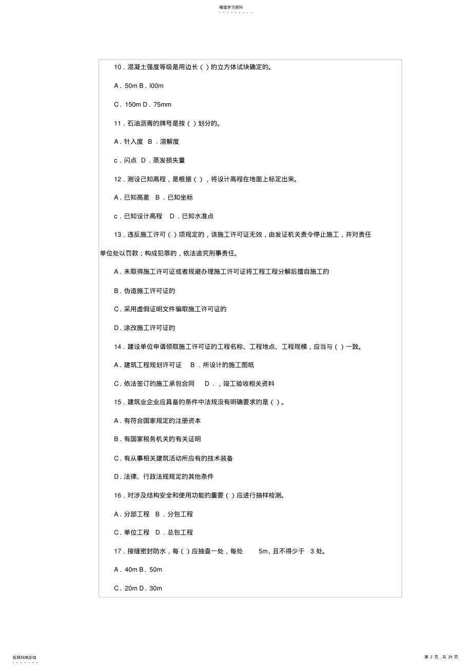 2022年级建造师《建设工程法规与相关知识》精选习题 .pdf_第2页