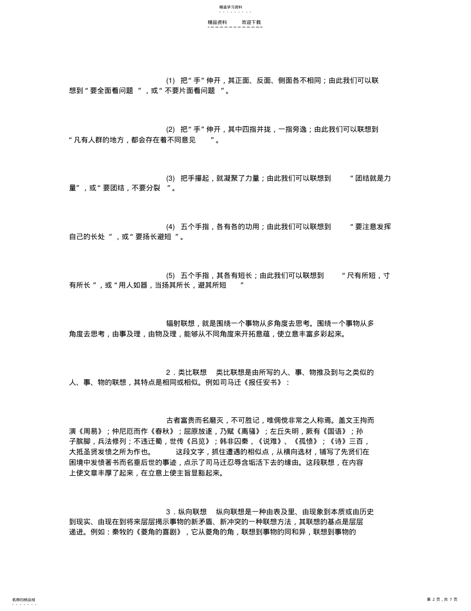 2022年作文指导之想象与联想- .pdf_第2页