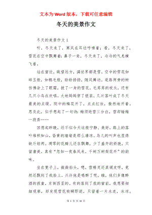 冬天的美景作文.docx