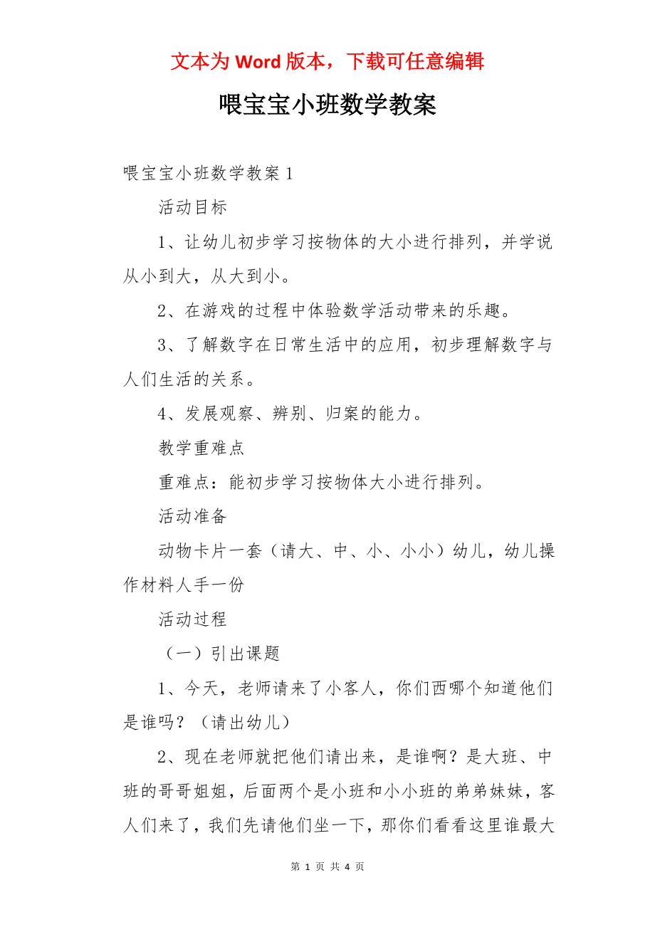 喂宝宝小班数学教案.docx_第1页