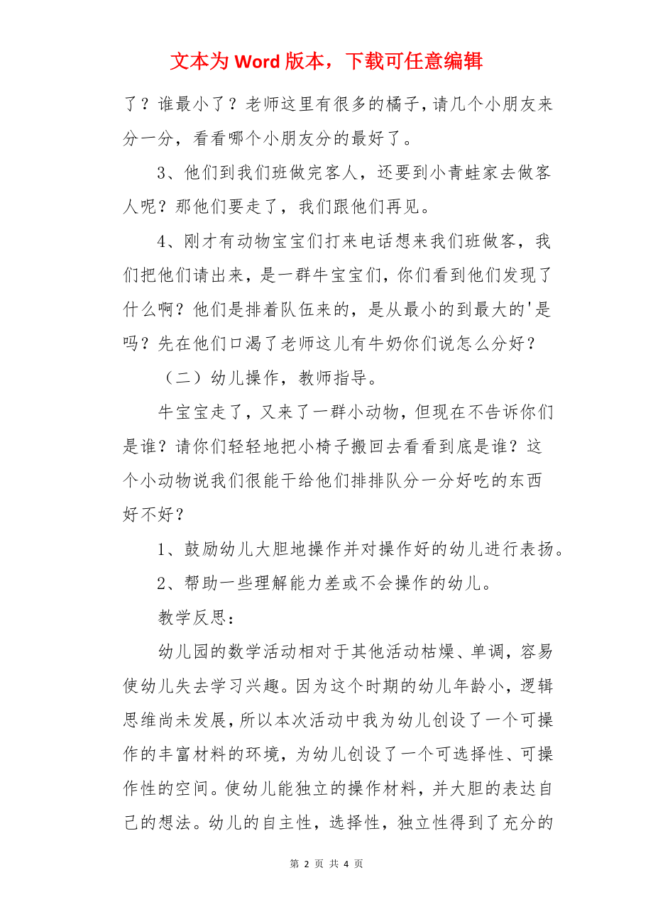 喂宝宝小班数学教案.docx_第2页