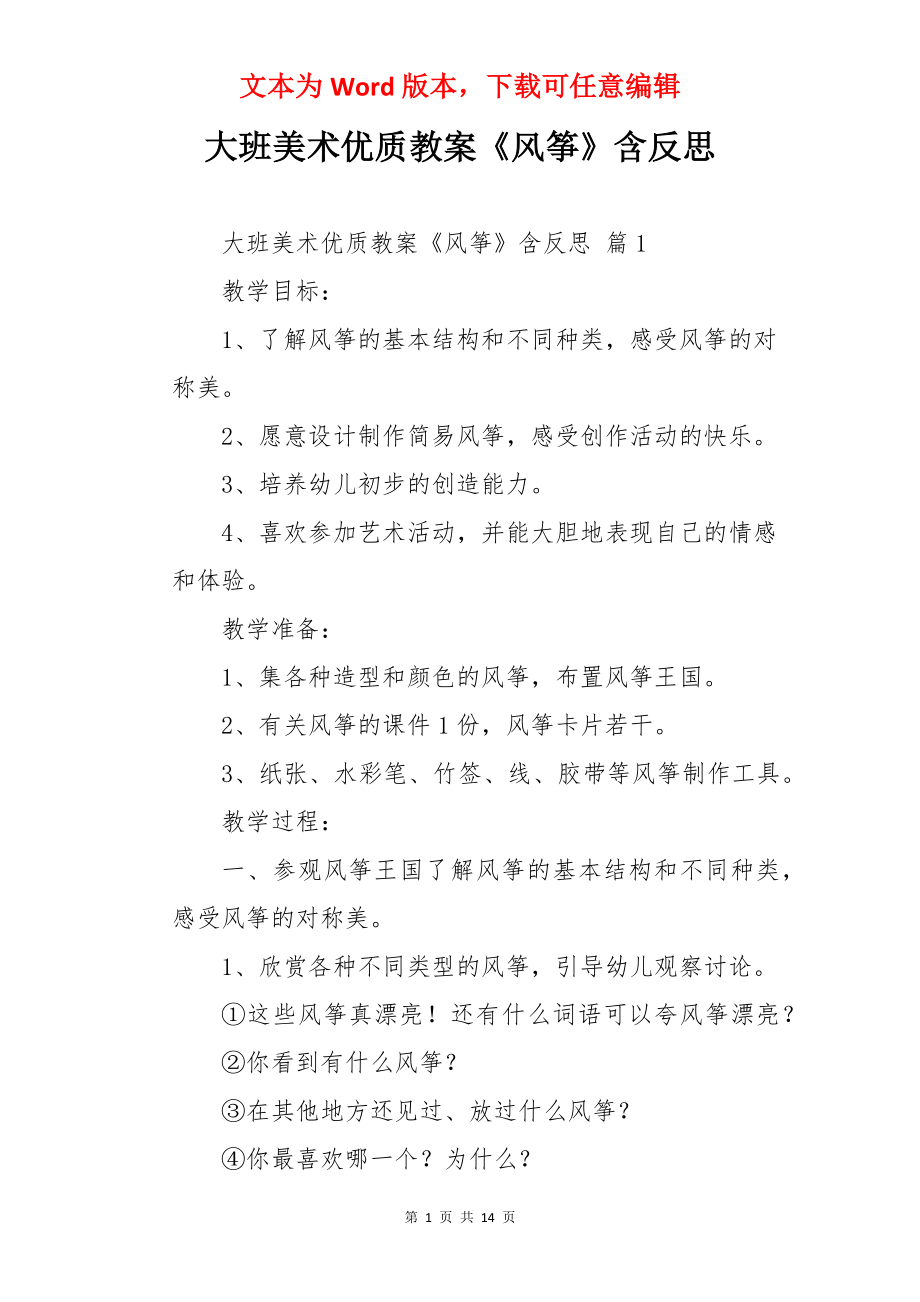 大班美术优质教案《风筝》含反思.docx_第1页