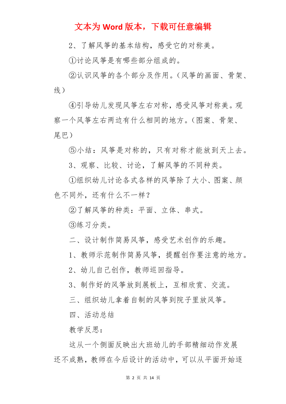 大班美术优质教案《风筝》含反思.docx_第2页