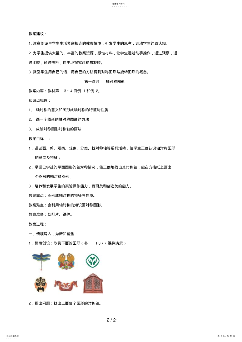 2022年第一单元图形的变换教案 2.pdf_第2页