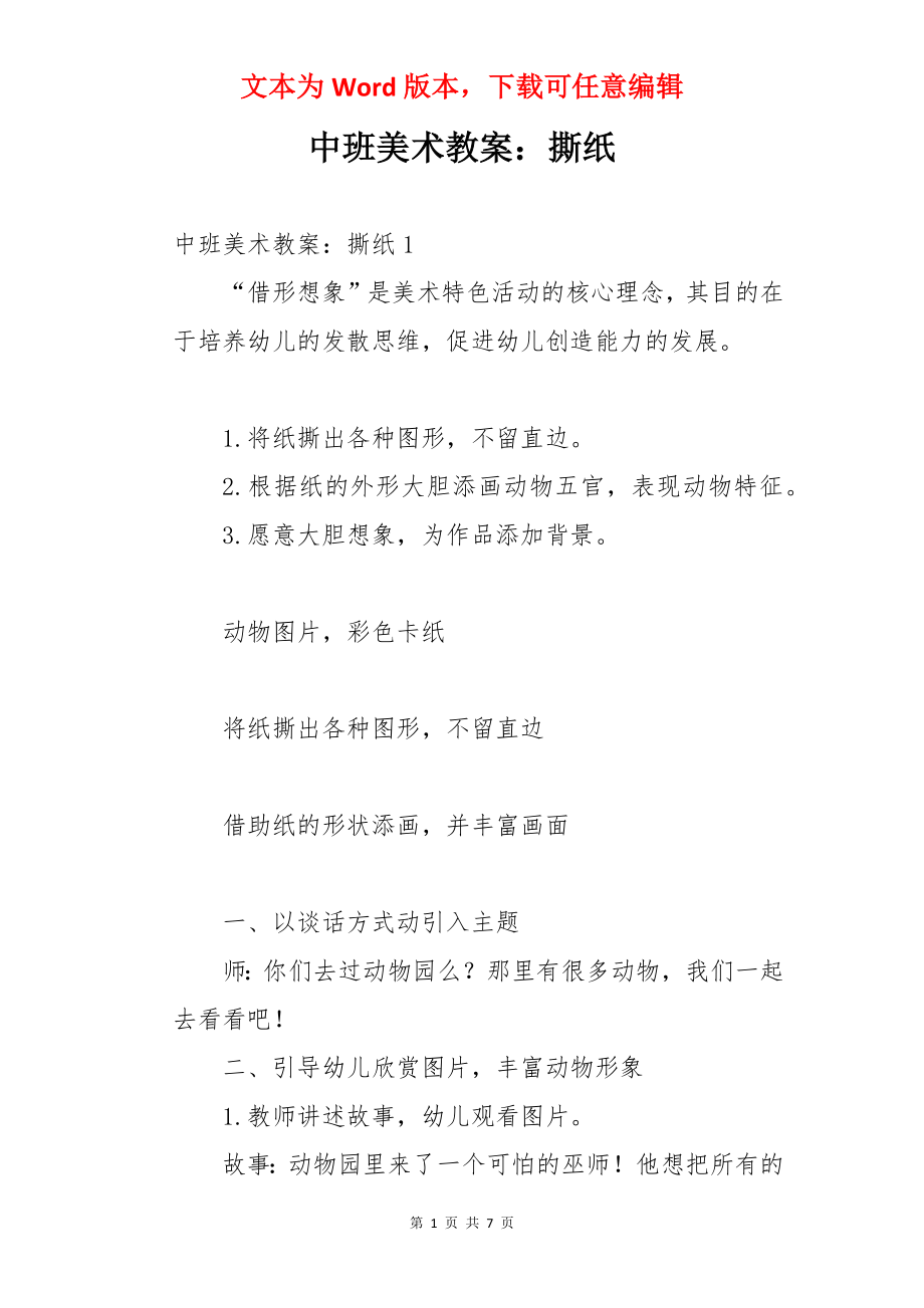 中班美术教案：撕纸.docx_第1页