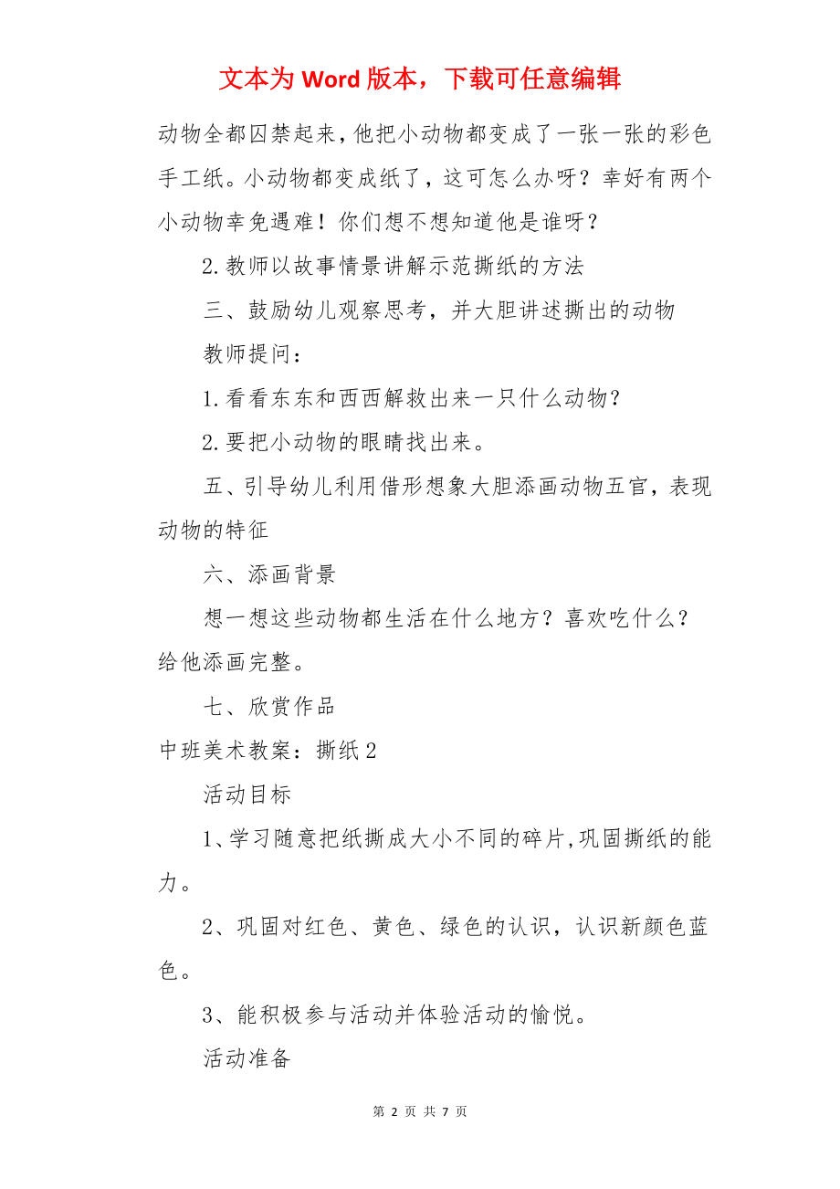 中班美术教案：撕纸.docx_第2页