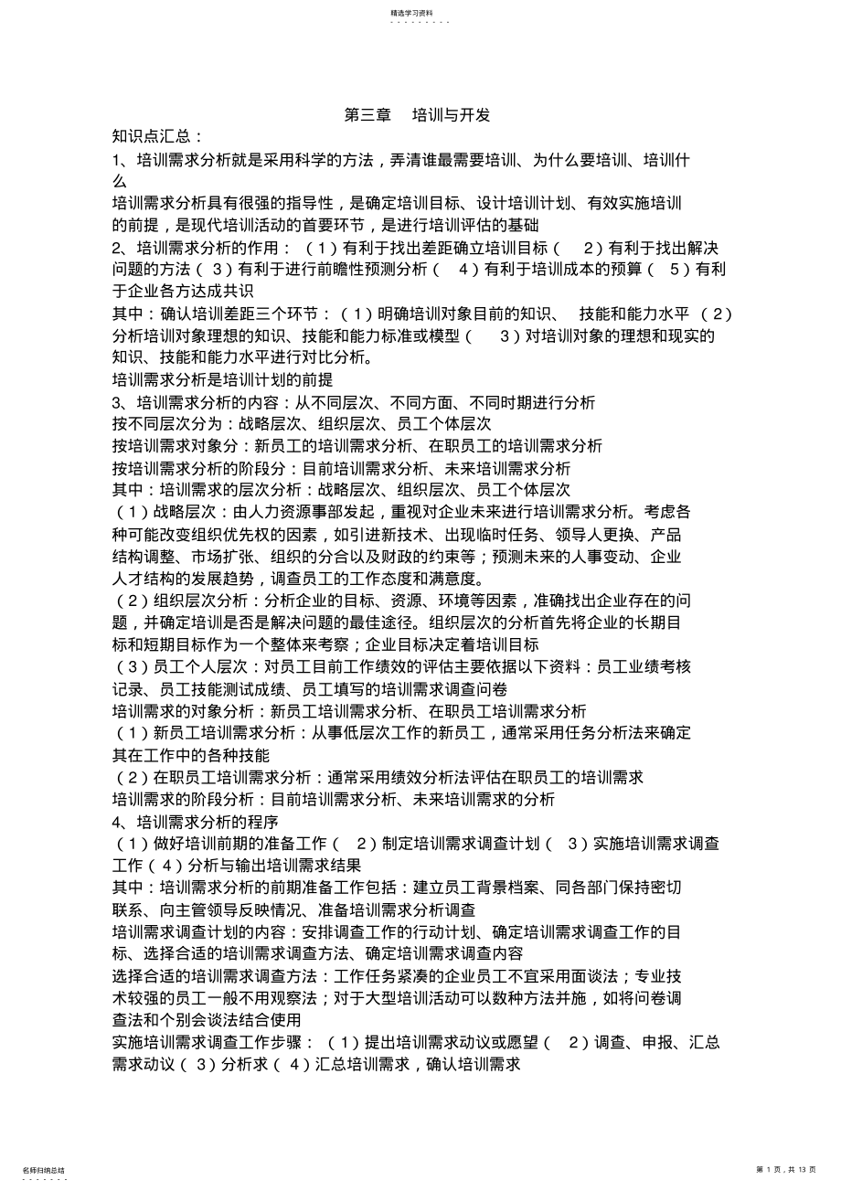 2022年第三章培训知识点 .pdf_第1页