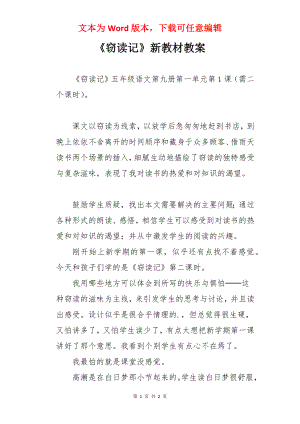 《窃读记》新教材教案.docx