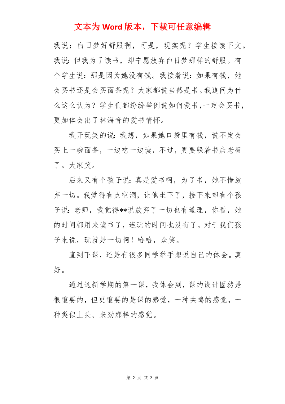 《窃读记》新教材教案.docx_第2页