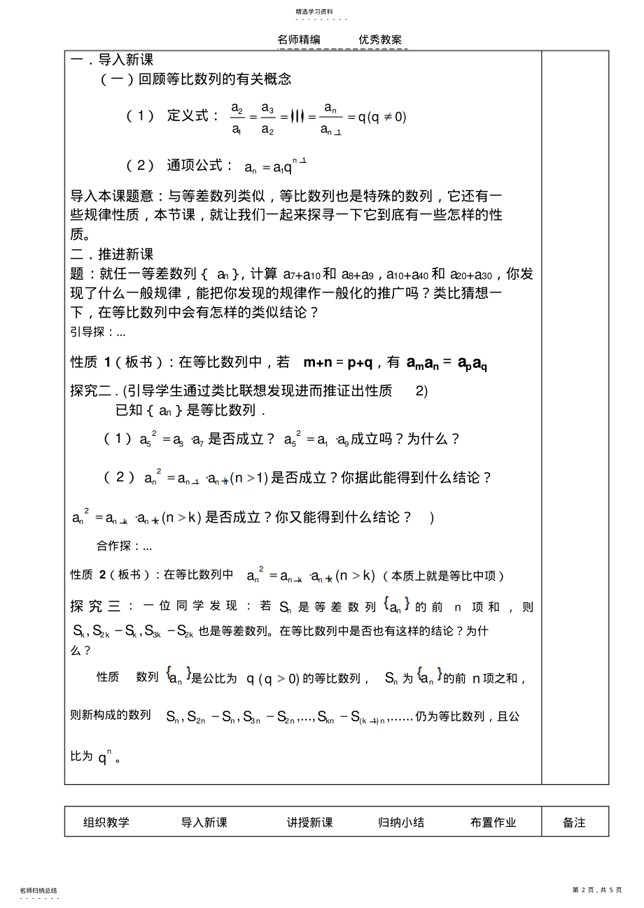 2022年等比数列性质教学设计 .pdf_第2页