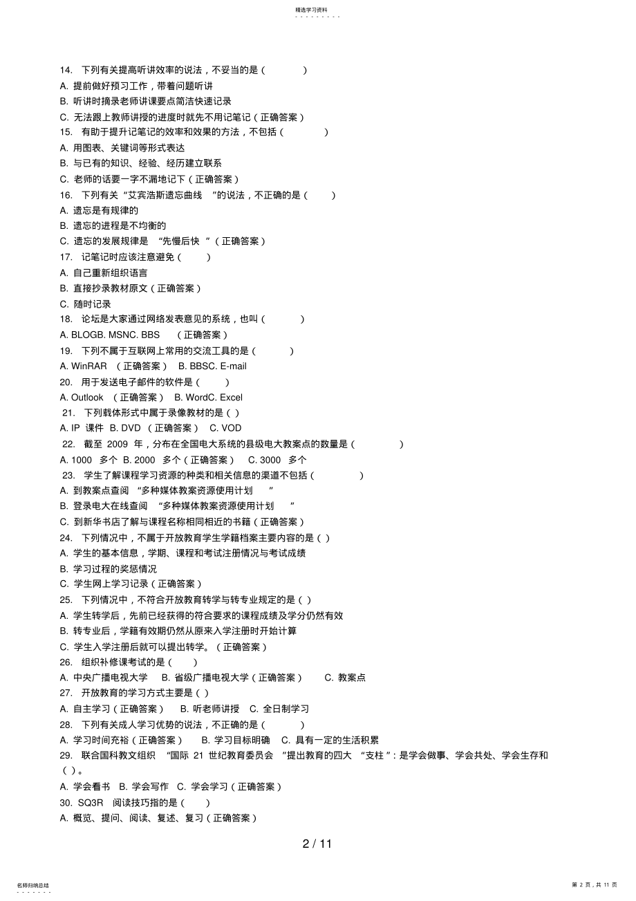 2022年秋电大开放教育入学指南形成性考核册的答案 .pdf_第2页