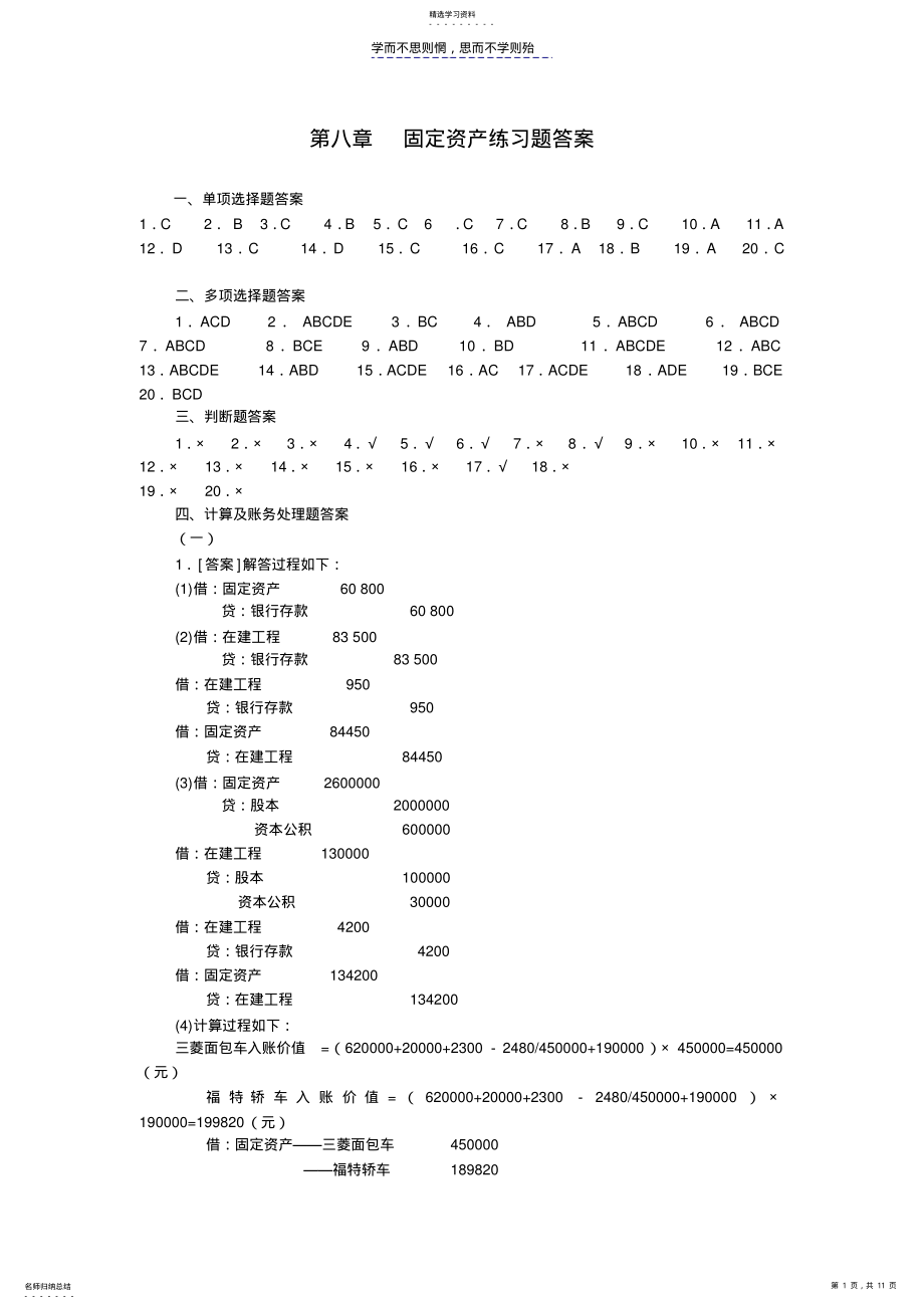 2022年第八章固定资产练习题答案 .pdf_第1页