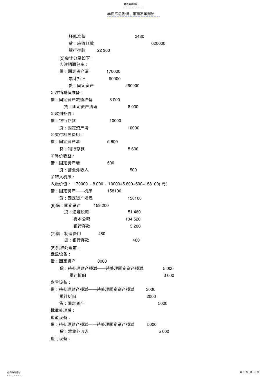 2022年第八章固定资产练习题答案 .pdf_第2页