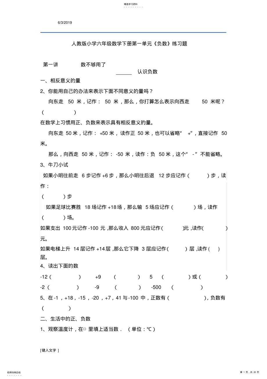 2022年人教版小学六年级数学下册第一单元《负数》练习题5 .pdf_第1页