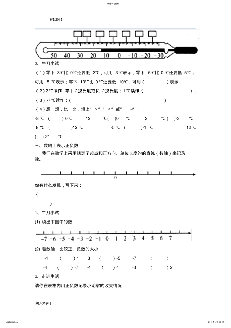 2022年人教版小学六年级数学下册第一单元《负数》练习题5 .pdf_第2页