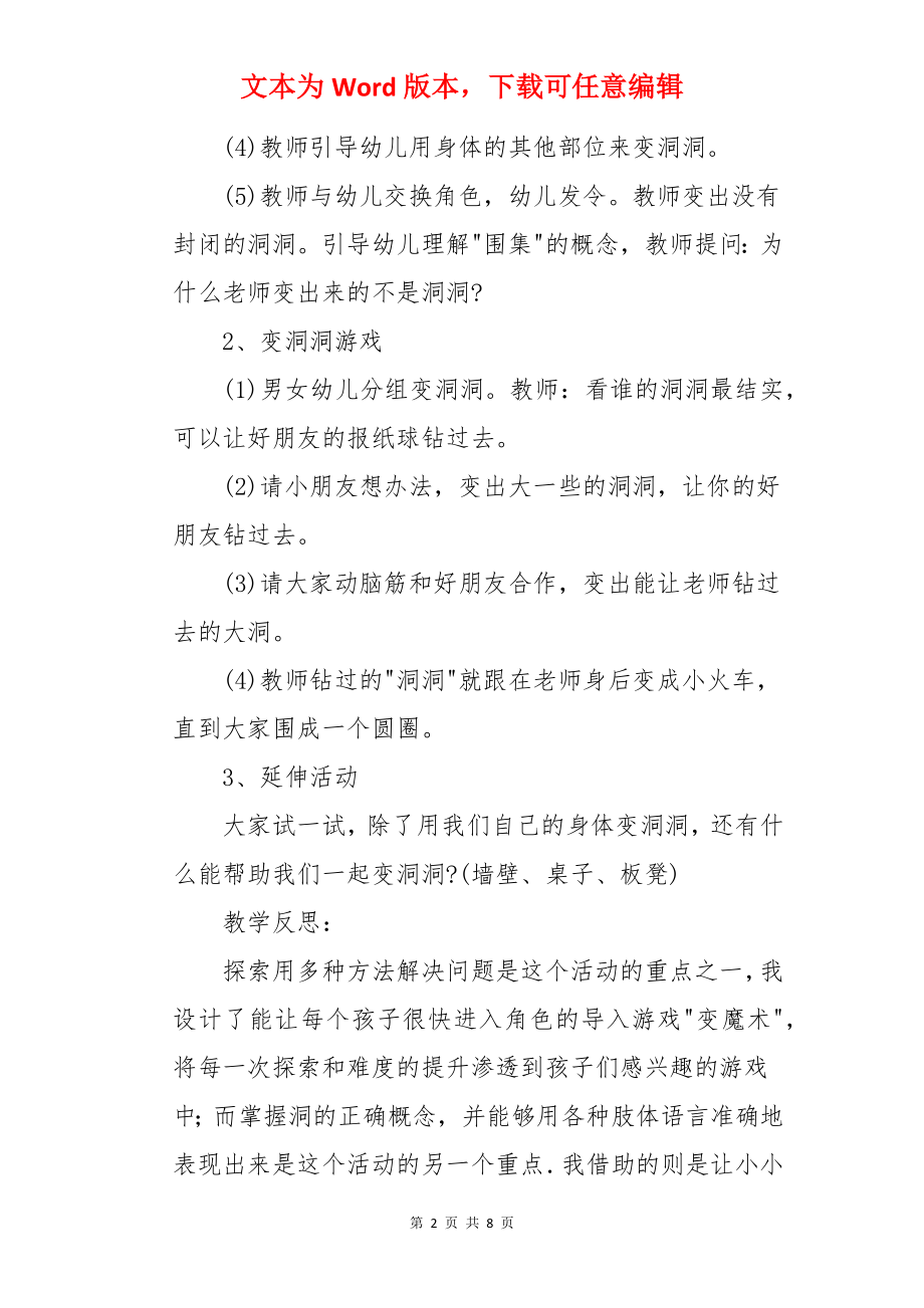 大班有趣的洞洞健康教案.docx_第2页