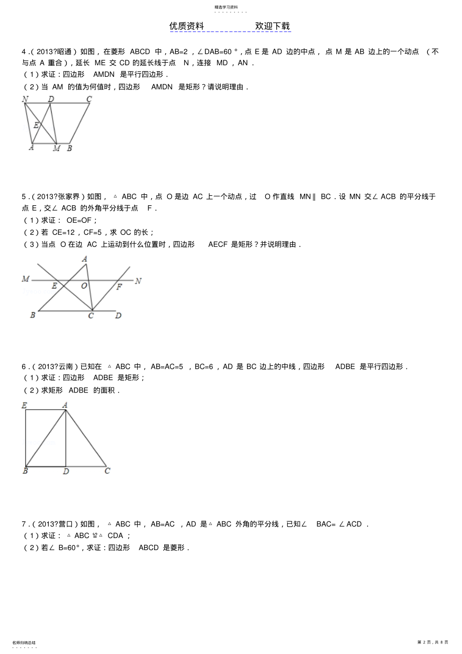 2022年第五章特殊平行四边形 .pdf_第2页