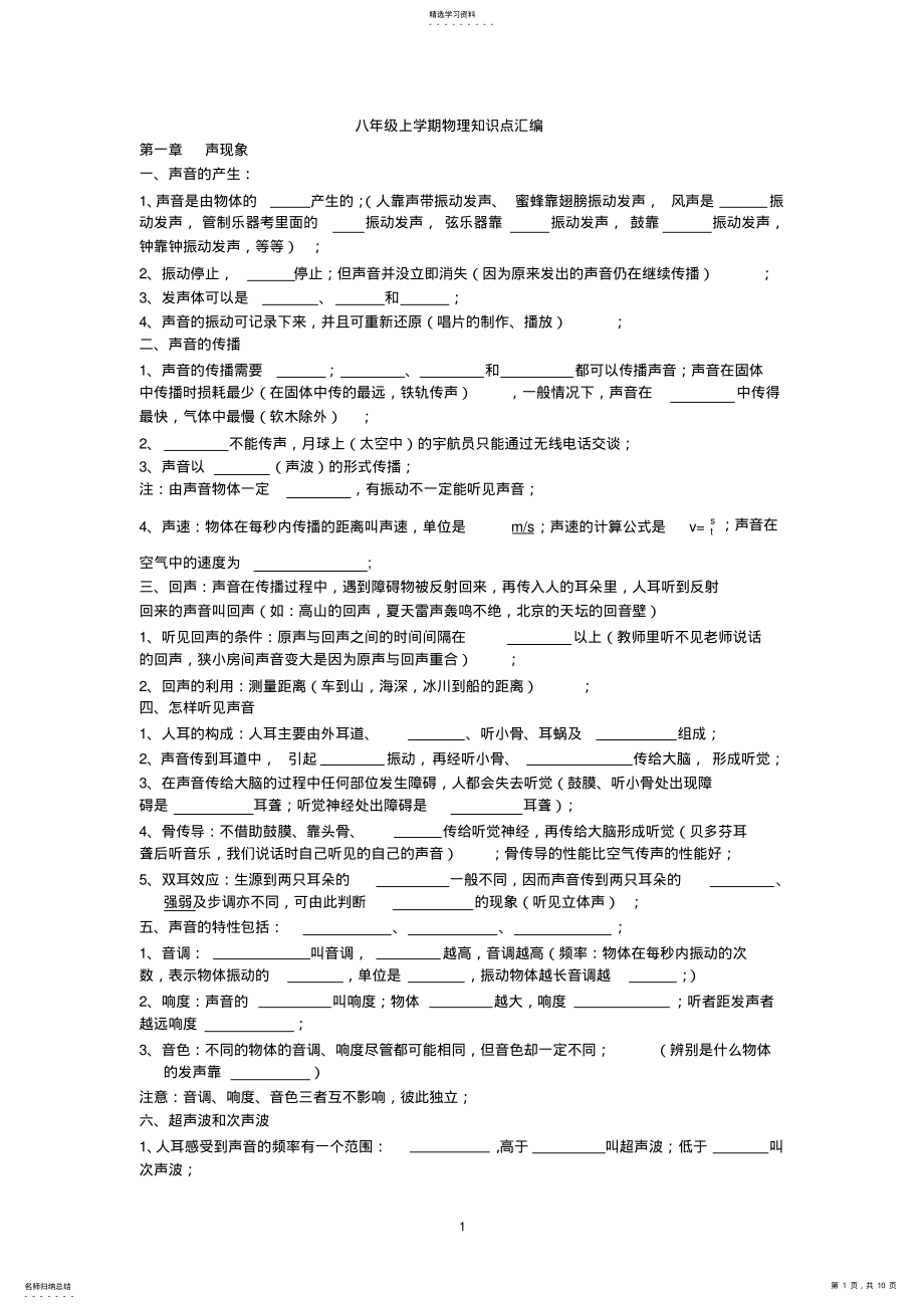 2022年八年级物理上册知识点汇编填空版 2.pdf_第1页